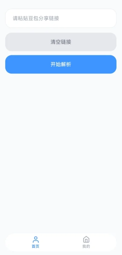 瞬净豆包版去水印软件运行截图