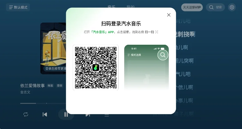 汽水音乐专属车机版运行截图