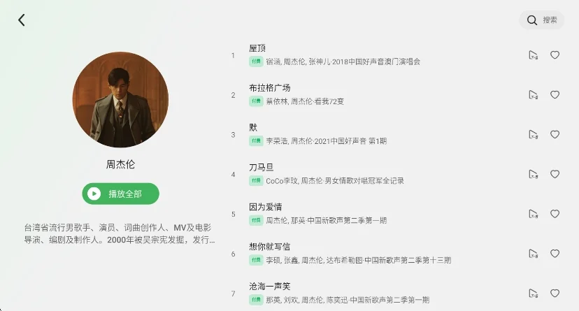汽水音乐专属车机版运行截图