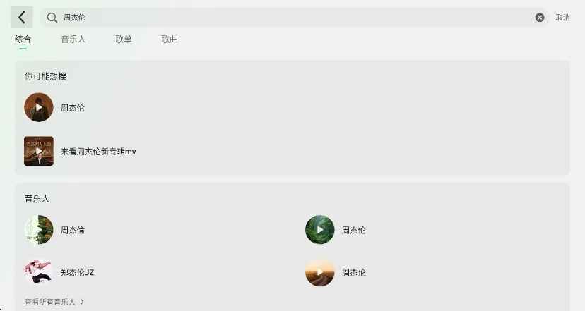 汽水音乐专属车机版运行截图