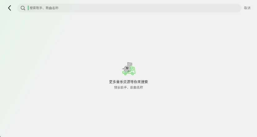 汽水音乐专属车机版运行截图