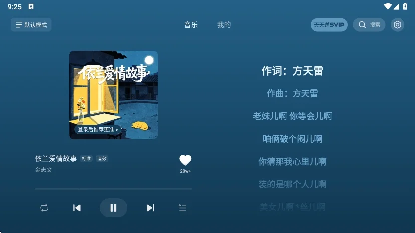 汽水音乐专属车机版运行截图