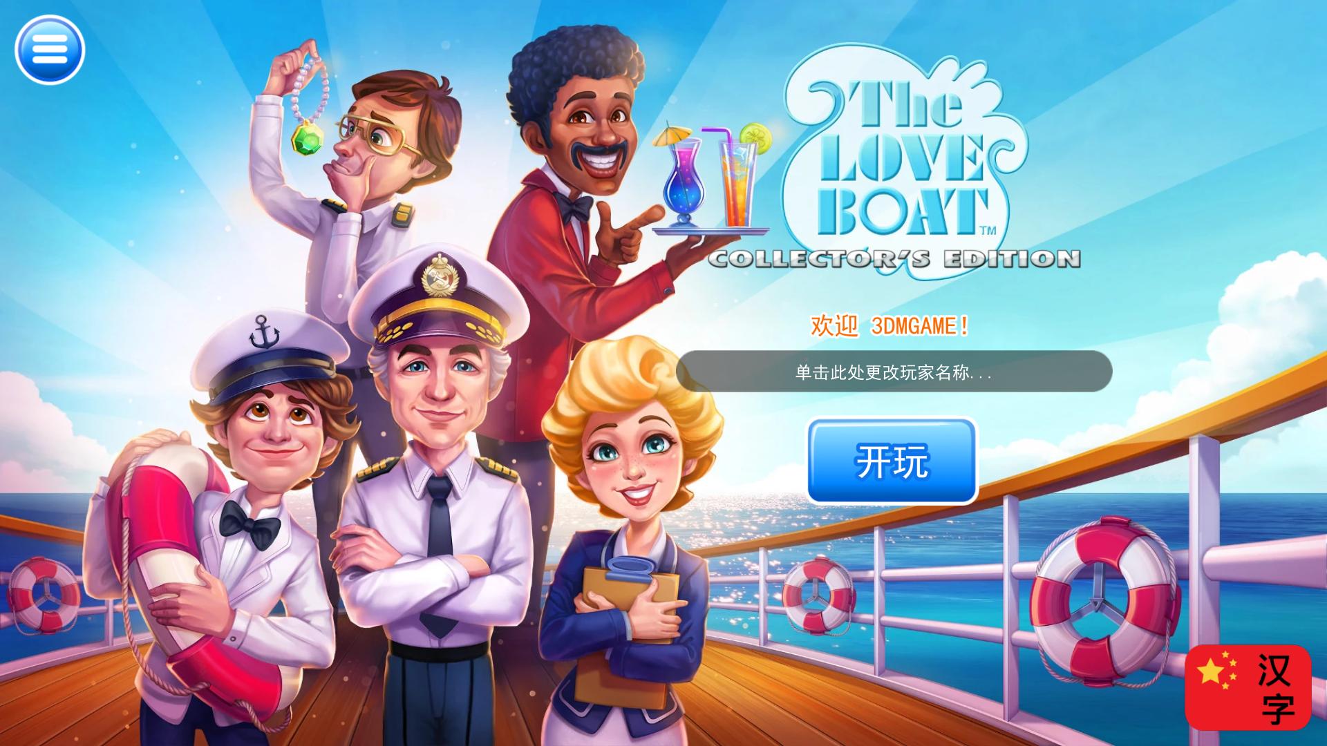 爱之船 v1.0.0