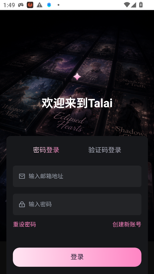 talai聊天软件运行截图