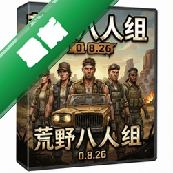 ��Ұ������0.8.26v0.8.26 ��ʽ������ð�յ��԰�