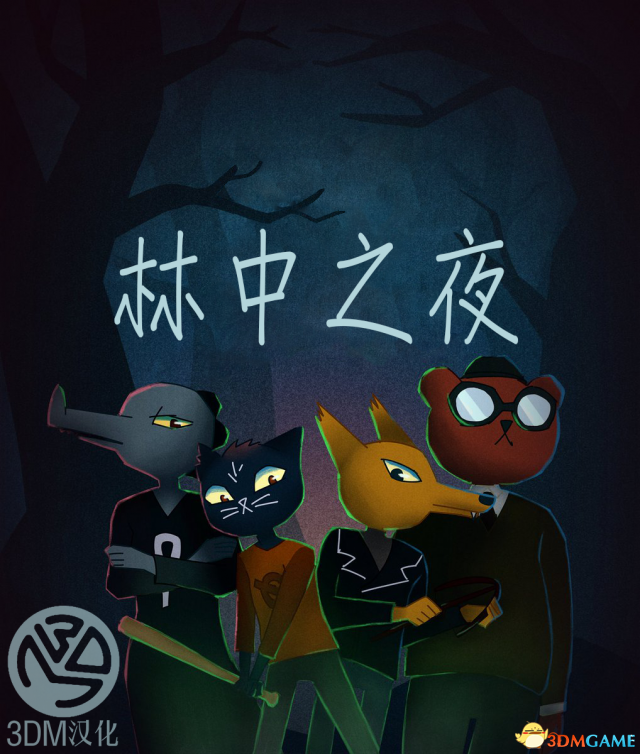 林中之夜:怪诞之秋运行截图