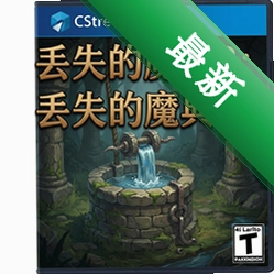 丢失的魔典3:被遗忘的水井v1.0.2策略战棋电脑版