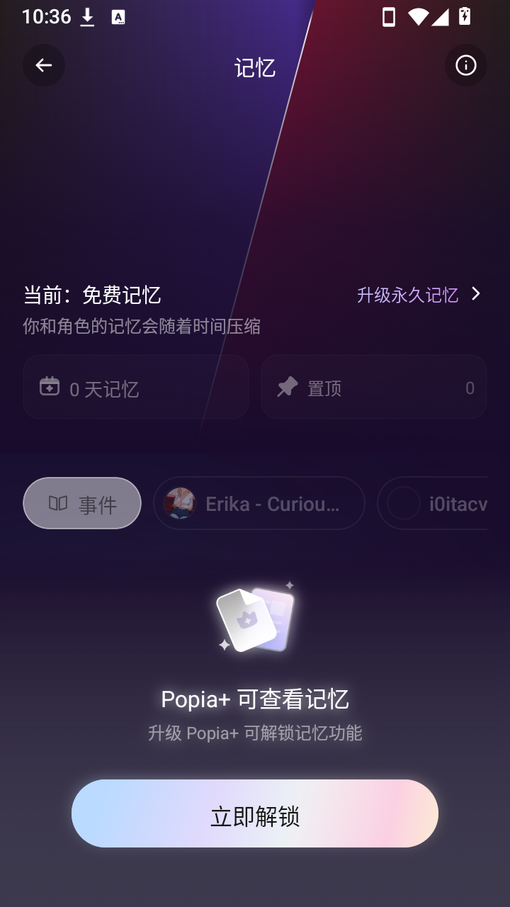 Popiaai聊天软件免费版运行截图