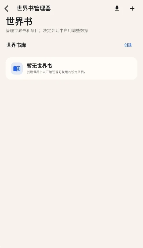 RPClient云酒馆ai聊天软件运行截图
