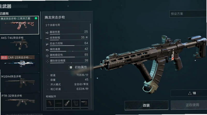 战术行动 枪械改装