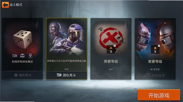 战术行动运行截图