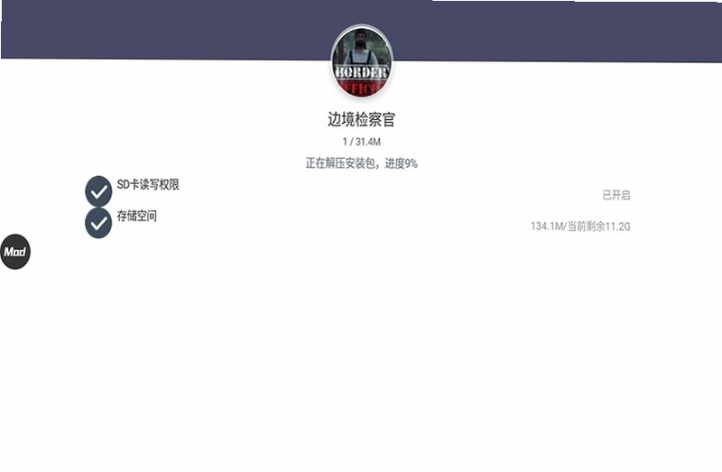 边境检察官(功能菜单)运行截图