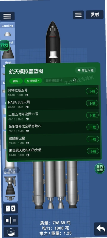 航天模拟器2测试版运行截图