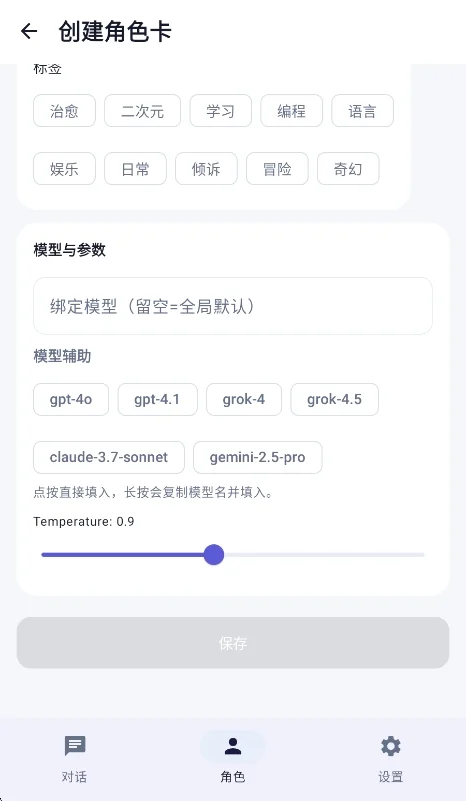 Hana酒馆ai聊天软件运行截图