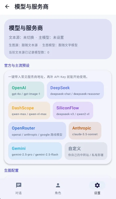 Hana酒馆ai聊天软件运行截图