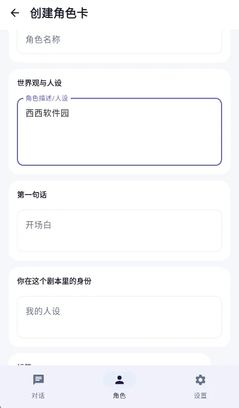 Hana酒馆ai聊天软件运行截图