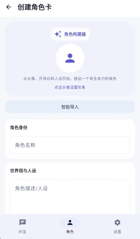 Hana酒馆ai聊天软件运行截图