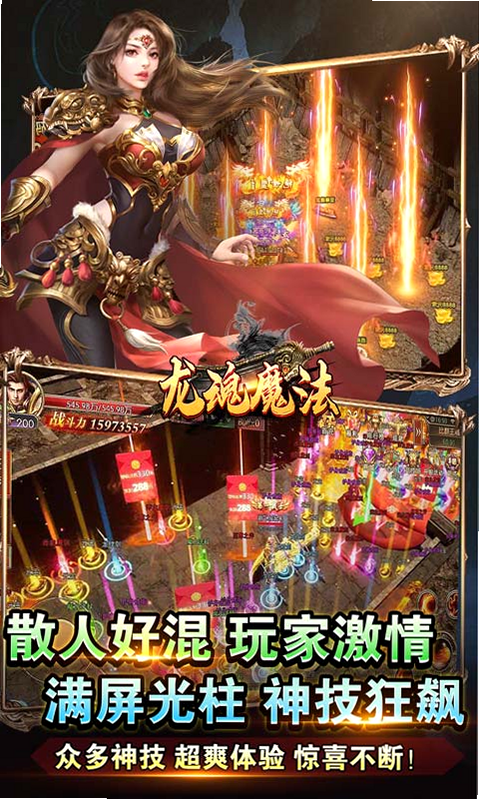 龙魂魔法 游戏画面截图