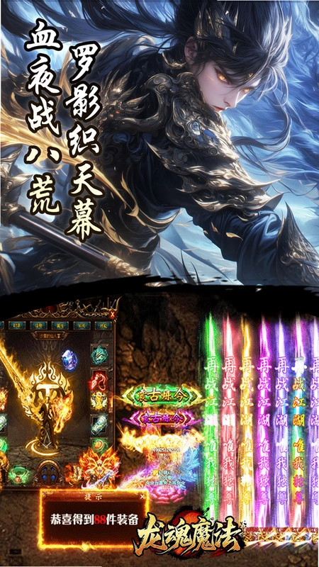 龙魂魔法运行截图