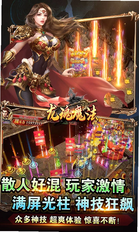 龙魂魔法运行截图