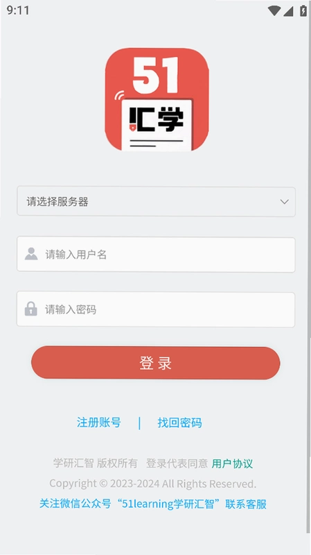 51汇学运行截图
