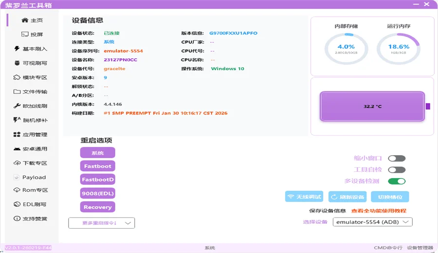 紫罗兰工具箱运行截图