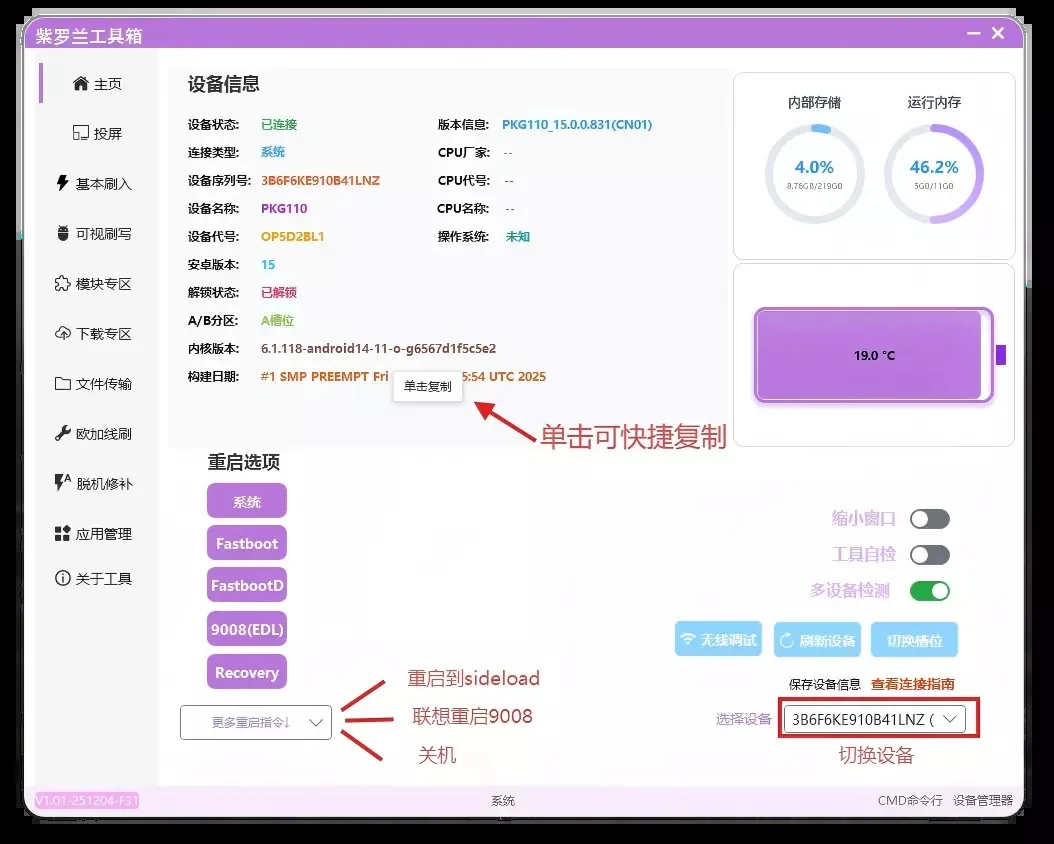 紫罗兰工具箱运行截图