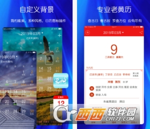 万年历黄历老黄历