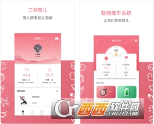 三爸育儿app