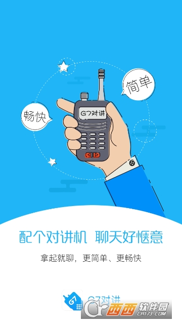 G7对讲 G7对讲