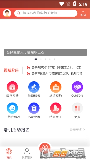 徐州工会app官方版 徐州工会app官方版