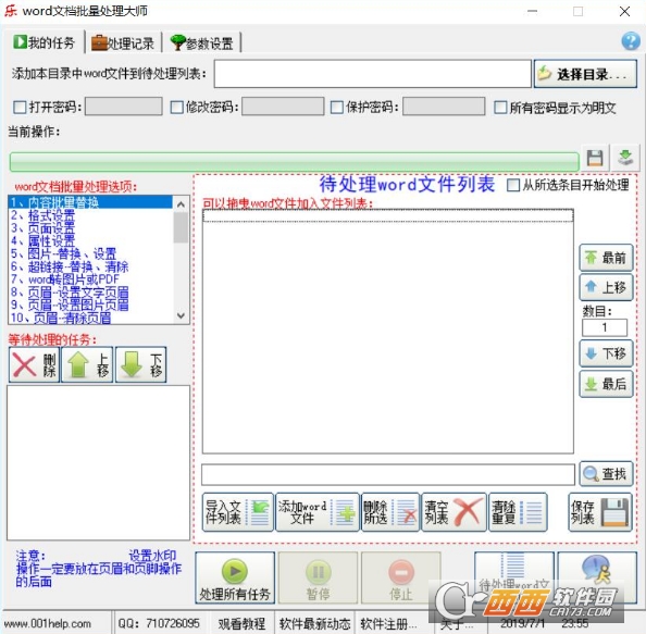 word批量处理软件 word批量处理软件