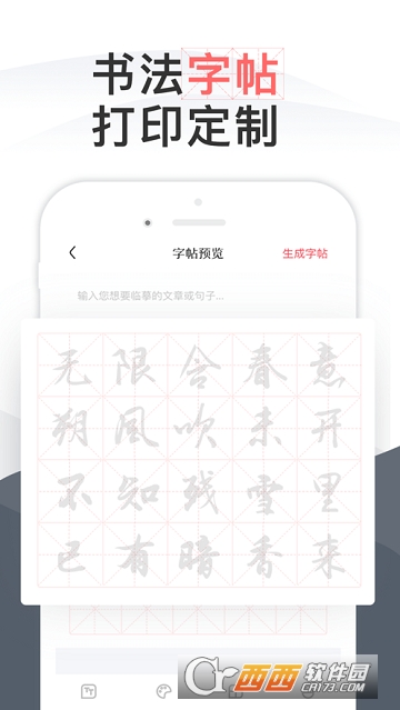 毛钢字帖app 毛钢字帖app