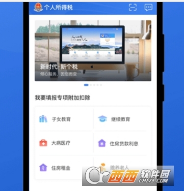 上海个人所得税查询客户端