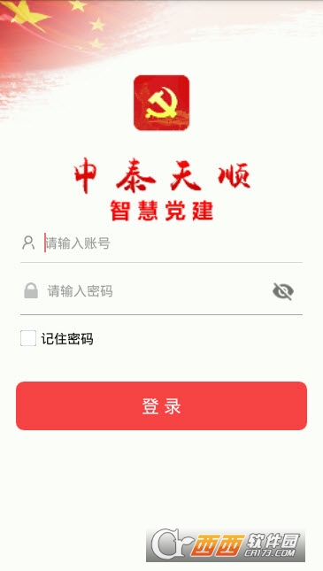 中泰天顺党建 中泰天顺党建