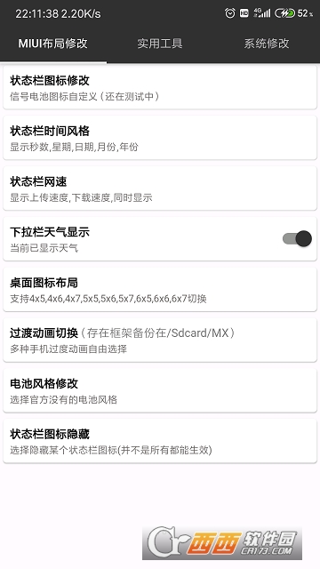 MX工具箱(系统工具箱) MX工具箱(系统工具箱)