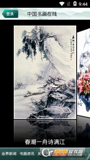 中国书画在线 中国书画在线