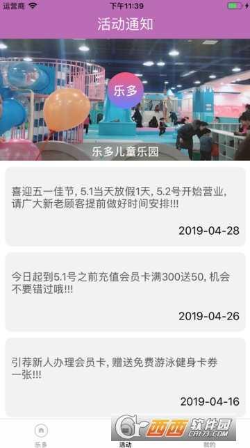 乐多乐园 乐多乐园