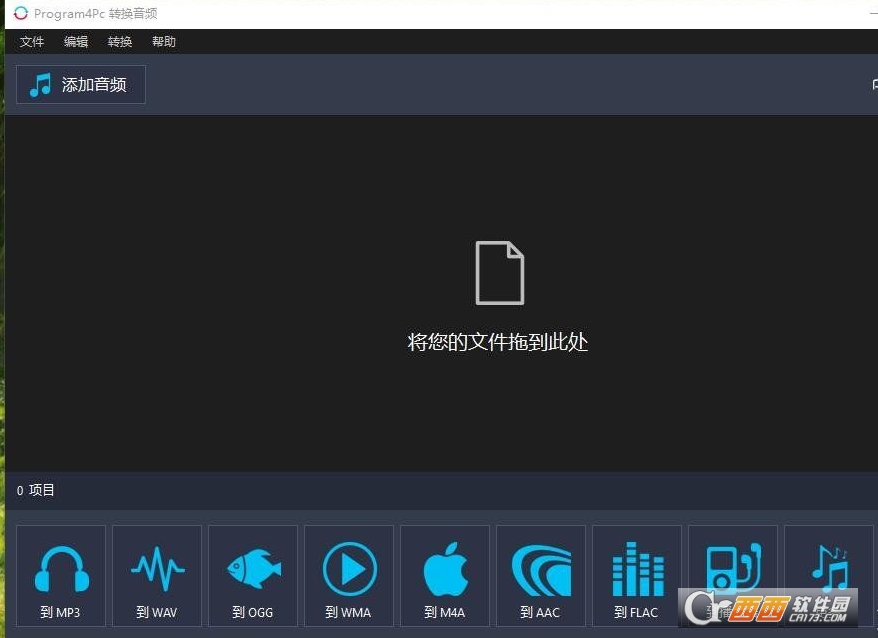 Program4Pc Audio Converter Pro单文件破解版
