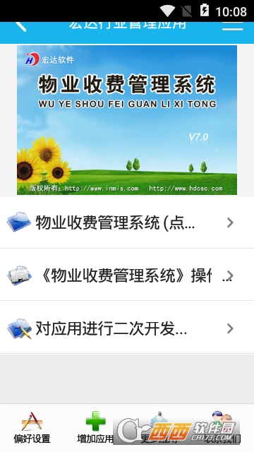 物业收费管理系统 物业收费管理系统