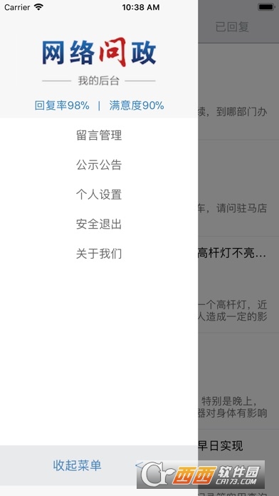 驻马店网络问政 驻马店网络问政
