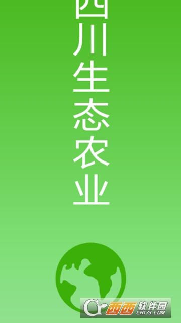 四川生态农业网 四川生态农业网