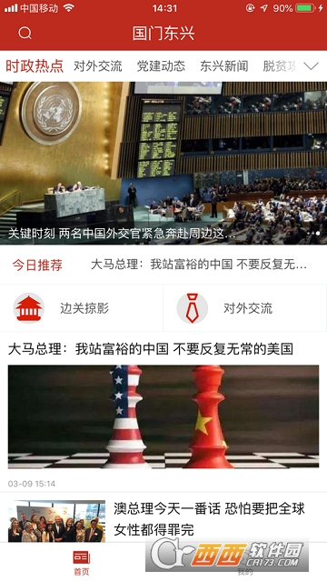 国门东兴app 国门东兴app