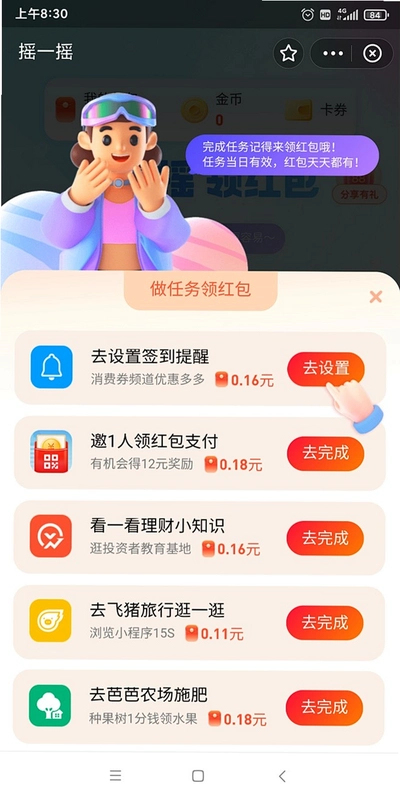 高能探宝团运行截图