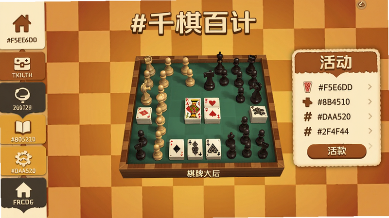 千棋百计(名游社同款) 游戏主界面预览 画面中央是棋牌大厅,背景为暖色渐变棋盘格,左侧竖排功能菜单,右侧活动弹窗。色彩搭配:主色#F5E6D0,辅色#A0522D、#8B4513、#DAA520、#2F4F4F,明快复古风格。