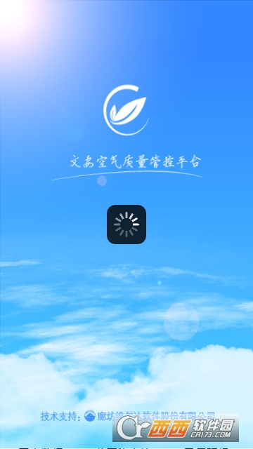 文安空气质量管控app 文安空气质量管控app