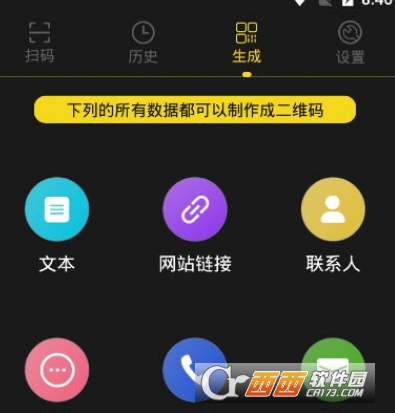 全功能扫码王
