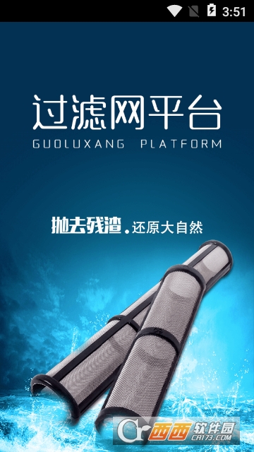 过滤网平台 过滤网平台