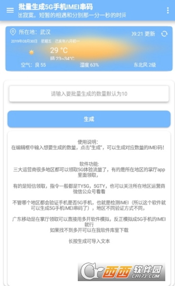 修改IMEI变成5G手机