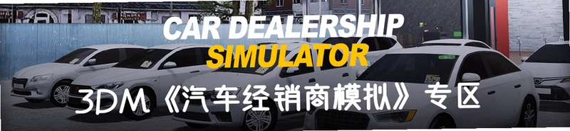 Car Dealer 2026 Sales Sim运行截图